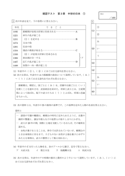 確認テスト 第3章 中世の日本 ①