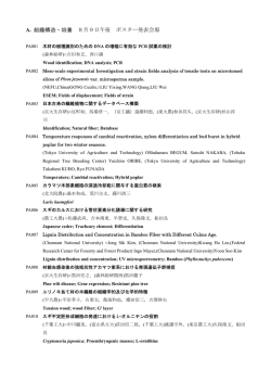 A. 組織構造・培養 8月9日午後 ポスター発表会場
