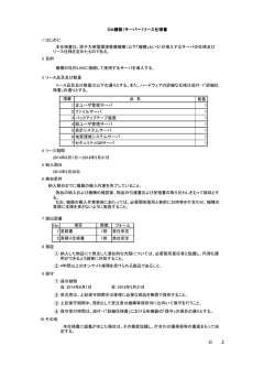 1 はじめに 2 目的 3 リース品目及び数量 数量 1 正ユーザ管理サーバ 1 2
