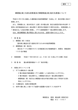(新)大成丸初寄港及び練習帆船(新)