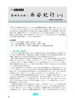 第47回 西安紀行