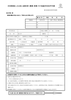 自営業(個人又は法人経営者)・農業・漁業・その他就労状況申告書