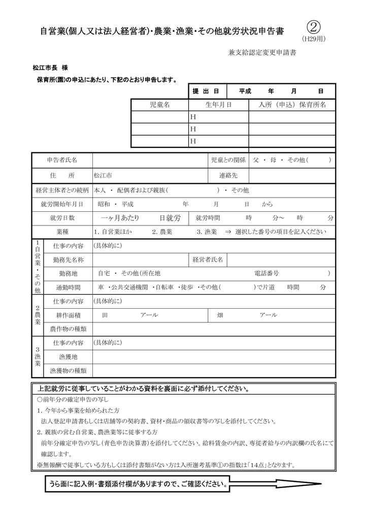 自営業 個人又は法人経営者 農業 漁業 その他就労状況申告書