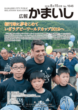 2016年8月15日号（No.1646）(4941 KB pdfファイル)
