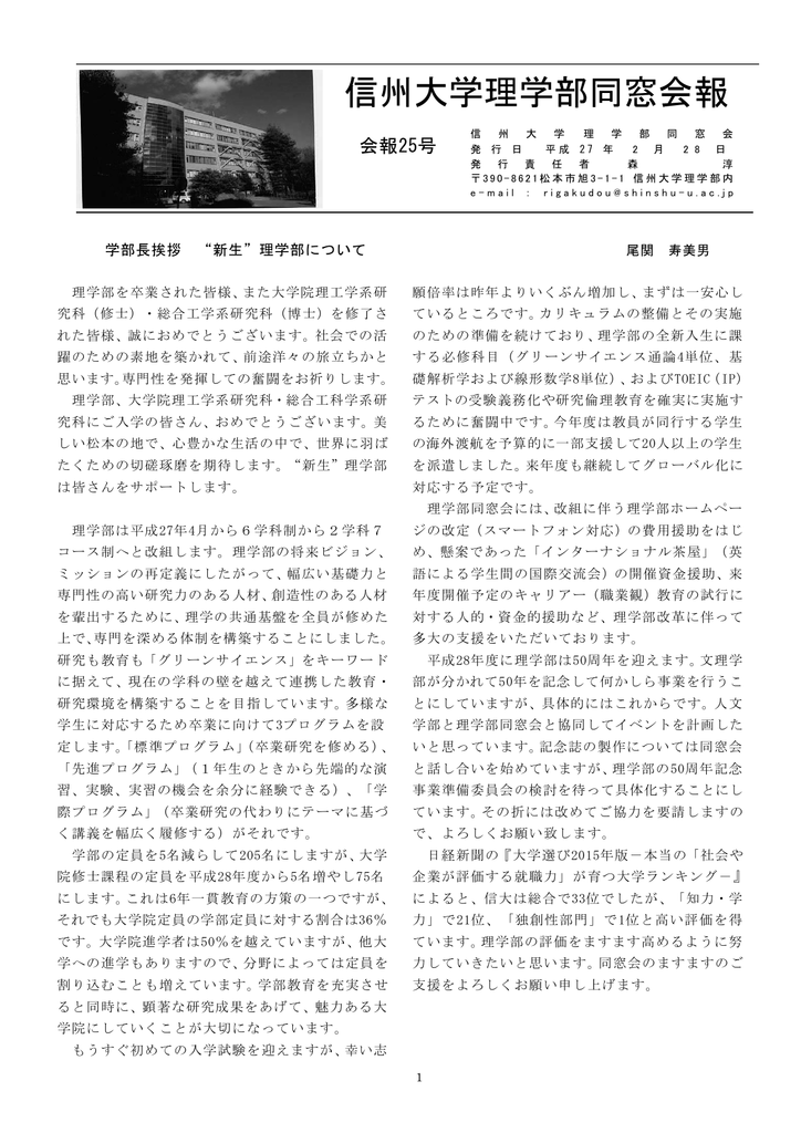 会報25 15 02 28 理学部