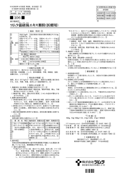 【組成・性状】 【効能又は効果】