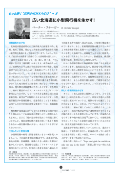 もっと輝く&ldquo;世界のHOKKAIDO&rdquo;へ5