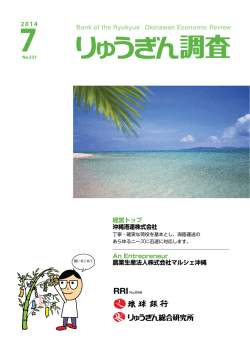 経営トップ 沖縄港運株式会社 An Entrepreneur 農業生産法人株式会社