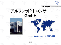 アルフレッド・トロンサー GmbH