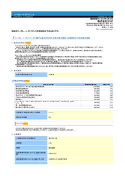 株式会社ヨコオ