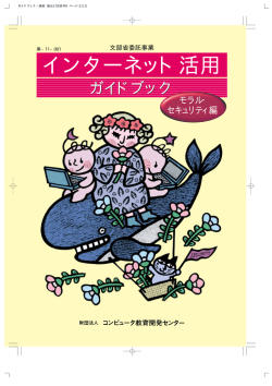 インターネット活用ガイドブック