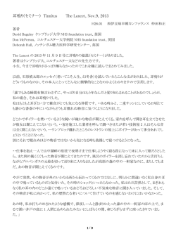耳鳴り(セミナー) Tinnitus The Lancet, Nov.9, 2013