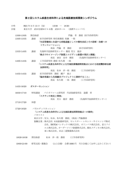詳細 - TSBMI システム疾患生命科学による先端医療技術開発拠点
