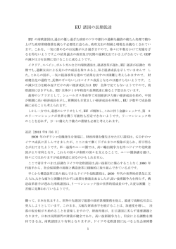 EU 諸国の長期低迷