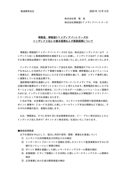 博報堂、博報堂DYメディアパートナーズの インデックス社との資本提携