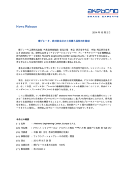 欧州新会社の土地購入仮契約を締結