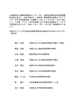第1回アジア・太平洋会社法実務研究会を開催しました。