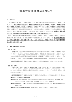 痛風対策健康食品について
