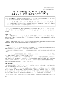 4月29日（木）2店舗同時オープン!!