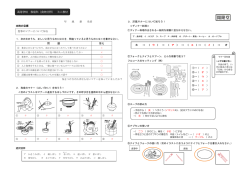 高等学校 家庭科（食物分野） ミニ教材