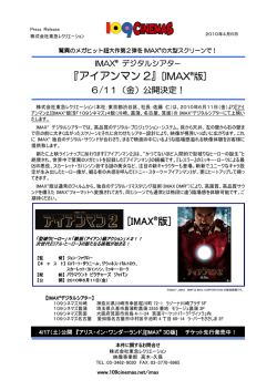 『アイアンマン 2』 [IMAX&reg;版]