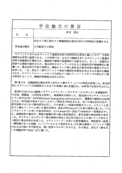 炭化ケイ 素と炭化ケイ 素繊維強化複合材料の力学特=『生に影響を与え