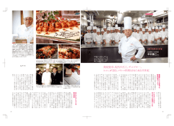 黄綬褒章、現代の名工、ディシプル&hellip;。 ムッシュが語る、フランス料理