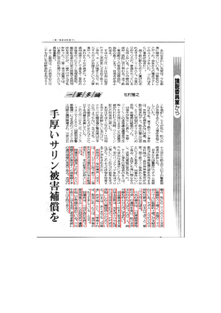産経新聞 地下鉄サリン事件と犯罪被害者支援についての発言が掲載