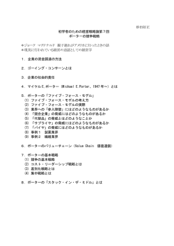 砂田好正 初学者のための経営戦略論第7回 ポーターの競争戦略