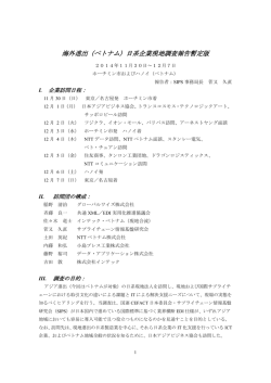 15.01.21 ベトナム進出日系企業企業調査報告を公開