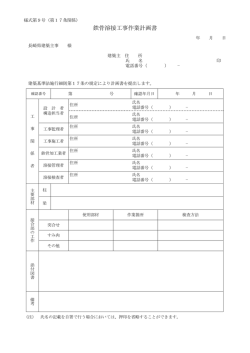 鉄骨溶接工事作業計画書