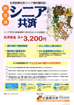Page 1 生命医療共済(シニア選択緩和型) シニア世代の医療保障に重点