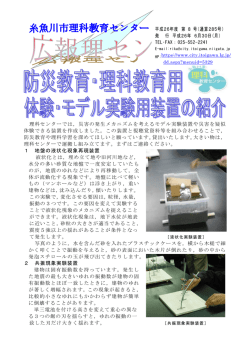 理科センターでは，災害の発生メカニズムを考えるモデル実験装置や災害