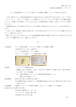 2015 年 4 月 1 日 株式会社三越伊勢丹フードサービス ヨコハマ島淡水魚