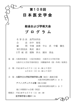 4月7日～8日 - 日本医史学会 関西支部
