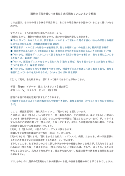 「荒す憎むべき者は」未だ現れていないという根拠