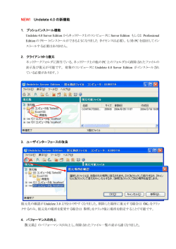 NEW! Undelete 4.0 の新機能