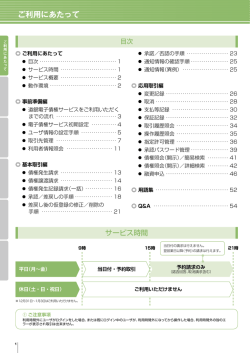ご利用にあたって