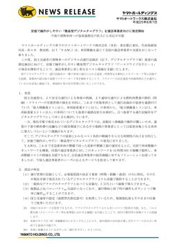 「簡易型デジタルタコグラフ」を運送事業者向けに発売開始