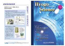 ひょうごサイエンス22号 2004年11月