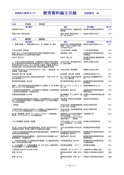 「教育資料目録第44集」（PDF 935KB