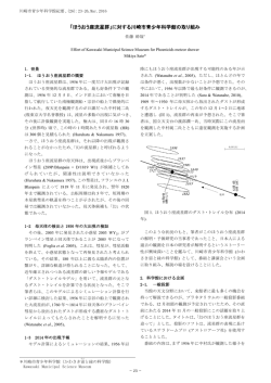 閲覧 - かわさき宙