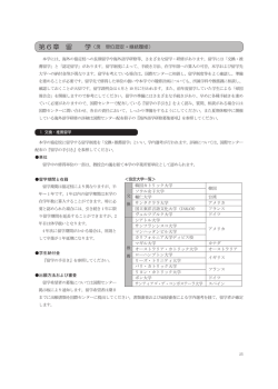 第6章 留学 - 聖心女子大学