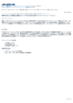 MR16および類似の据付ランプのためのLEDドライバソリューション