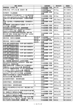 書名/著者名 配架場所 請求記号 図書ID 情報理論 / 甘利俊一著 中央