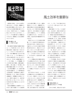 風土改革 - スコラ・コンサルト