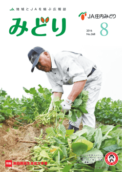 8月号 - JA庄内みどり