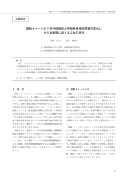 運動イメージが中枢神経機能と脊髄神経機能興奮性