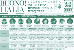 西武セミナーパンフレット2011 - 日本オリーブオイルソムリエ協会