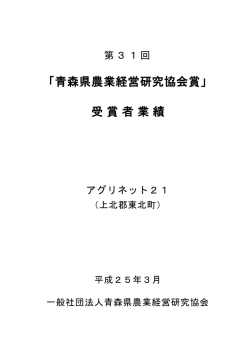 アグリネット21